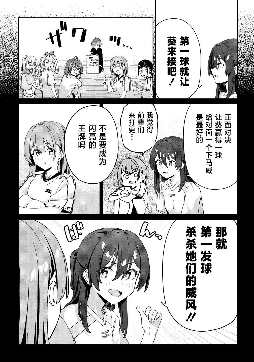 今年必火的王牌酱 第4话 第21页