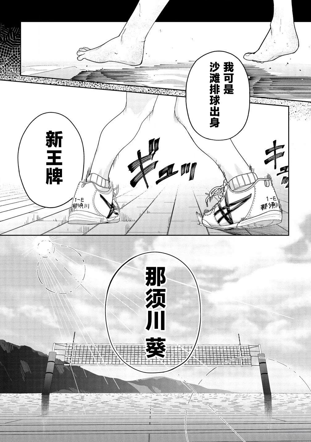 今年必火的王牌酱 第4话 第22页