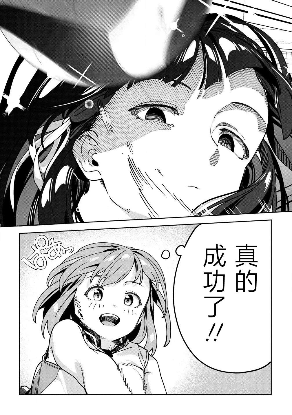今年必火的王牌酱 第4话 第25页