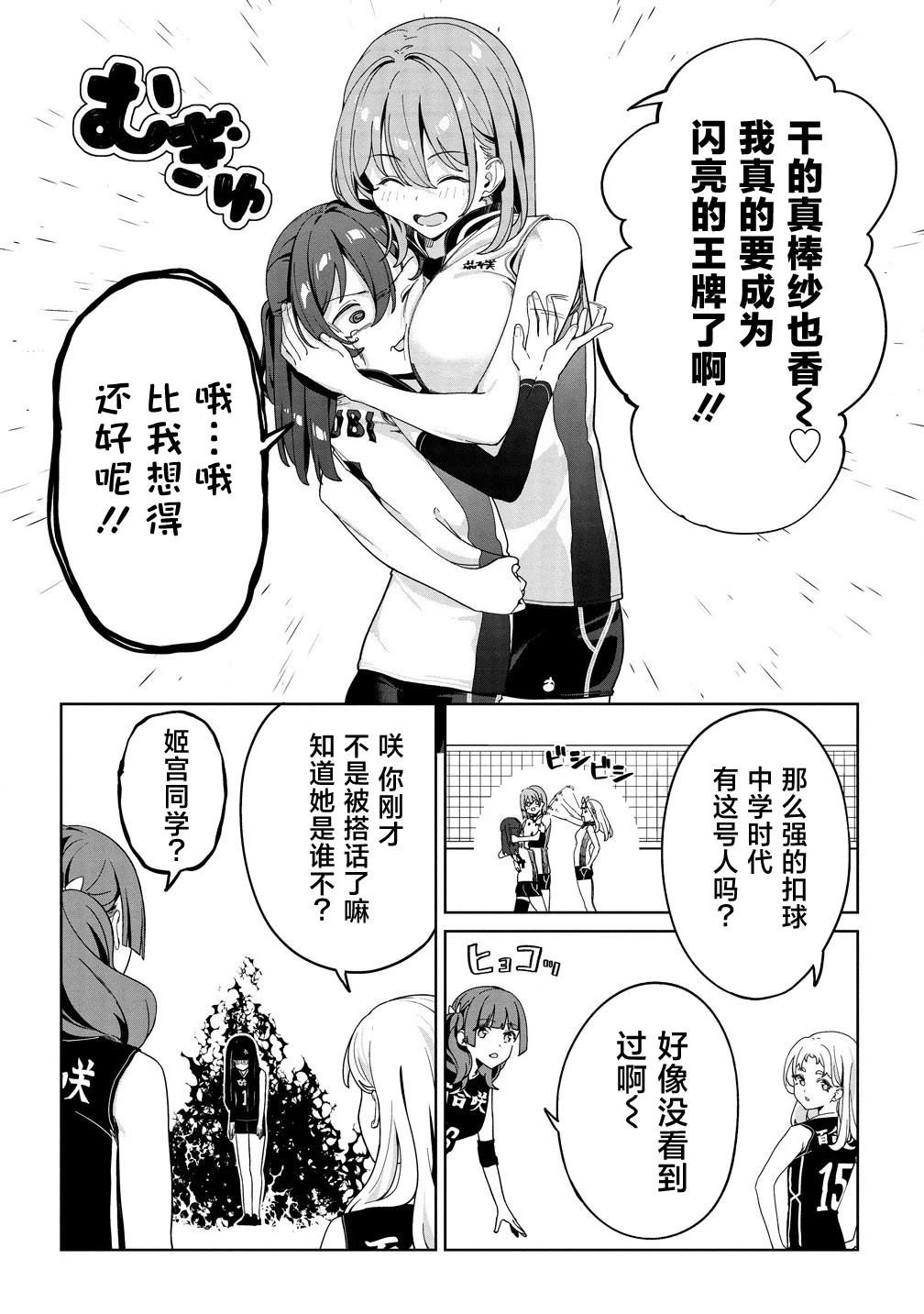 今年必火的王牌酱 第4话 第26页