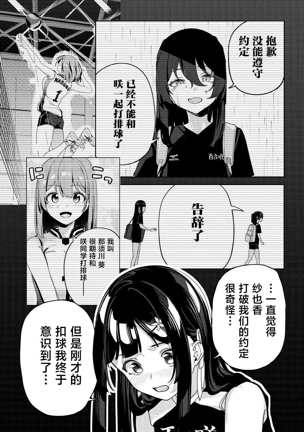 今年必火的王牌酱 第4话 第27页