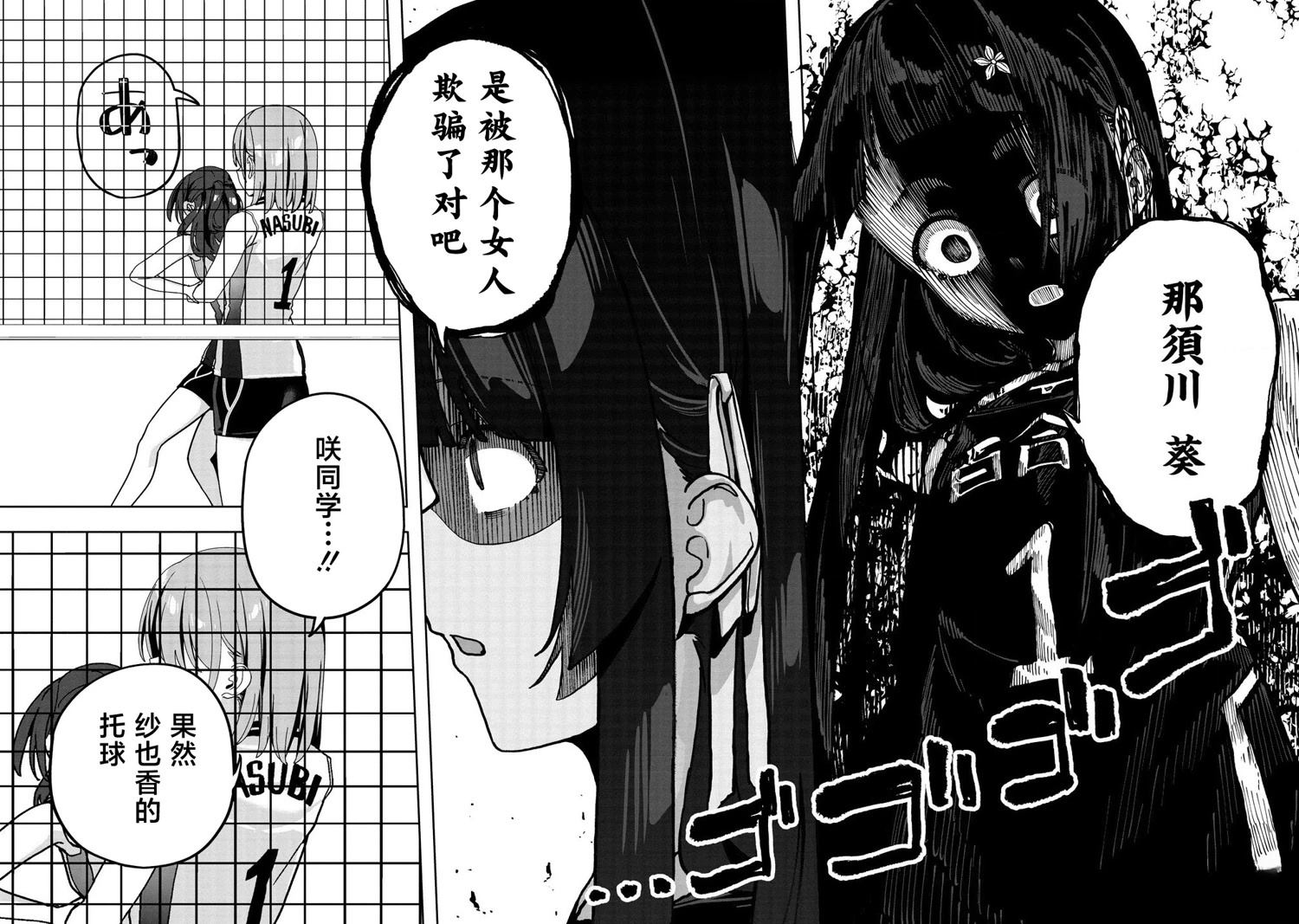 今年必火的王牌酱 第4话 第28页