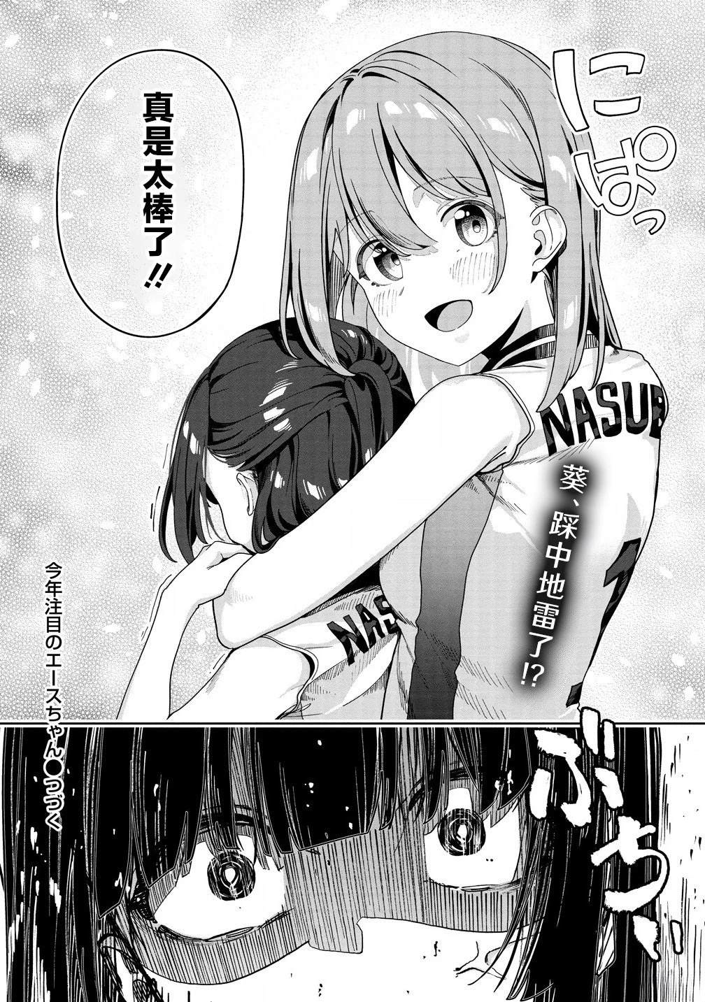 今年必火的王牌酱 第4话 第29页