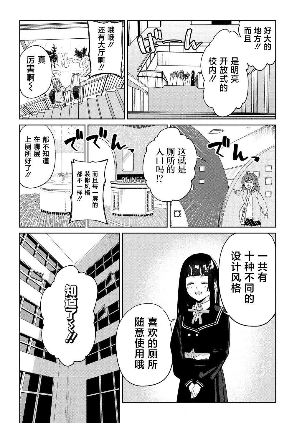 今年必火的王牌酱 第4话 第4页
