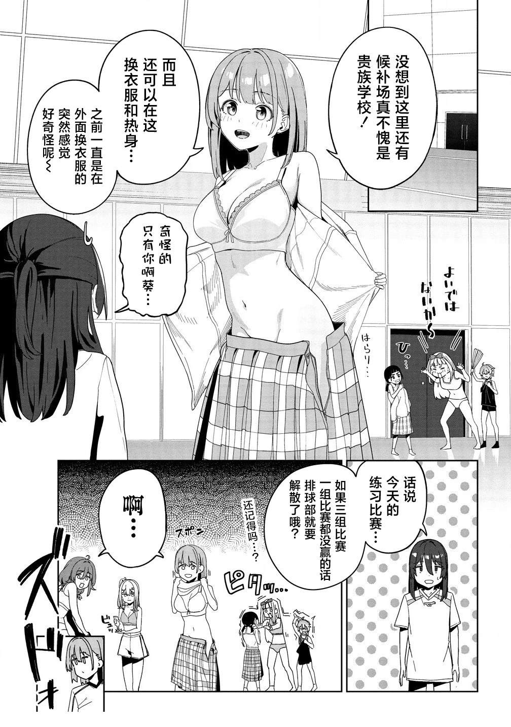 今年必火的王牌酱 第4话 第5页