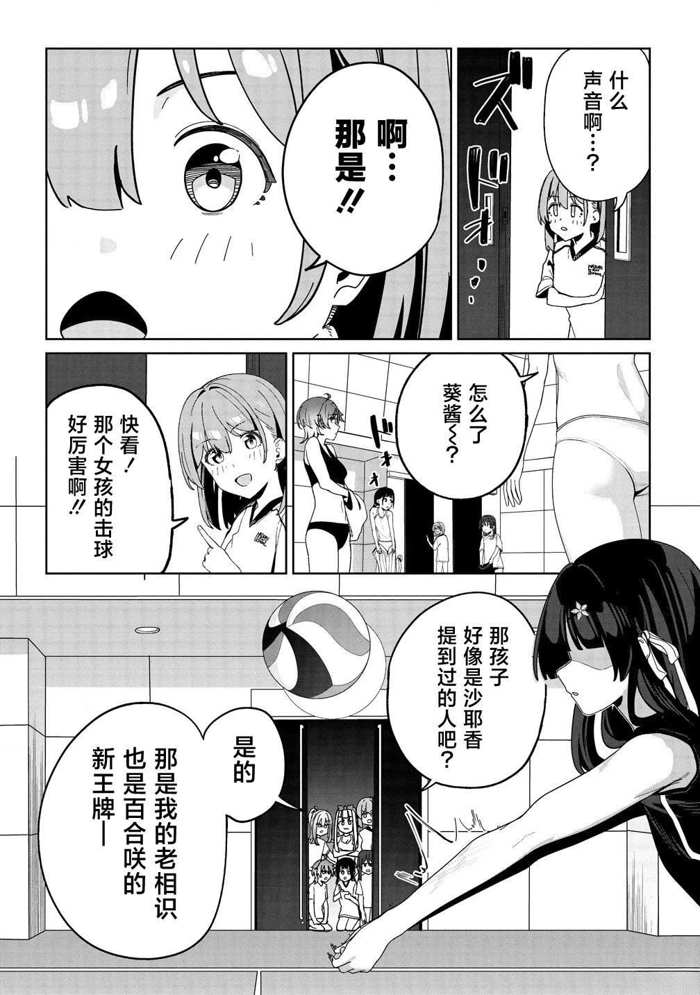 今年必火的王牌酱 第4话 第6页