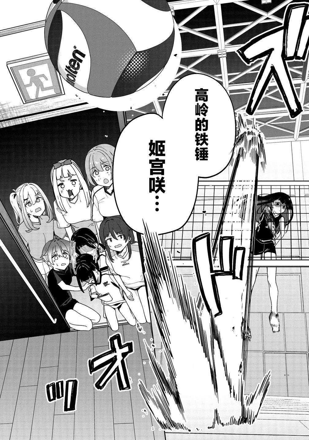 今年必火的王牌酱 第4话 第7页
