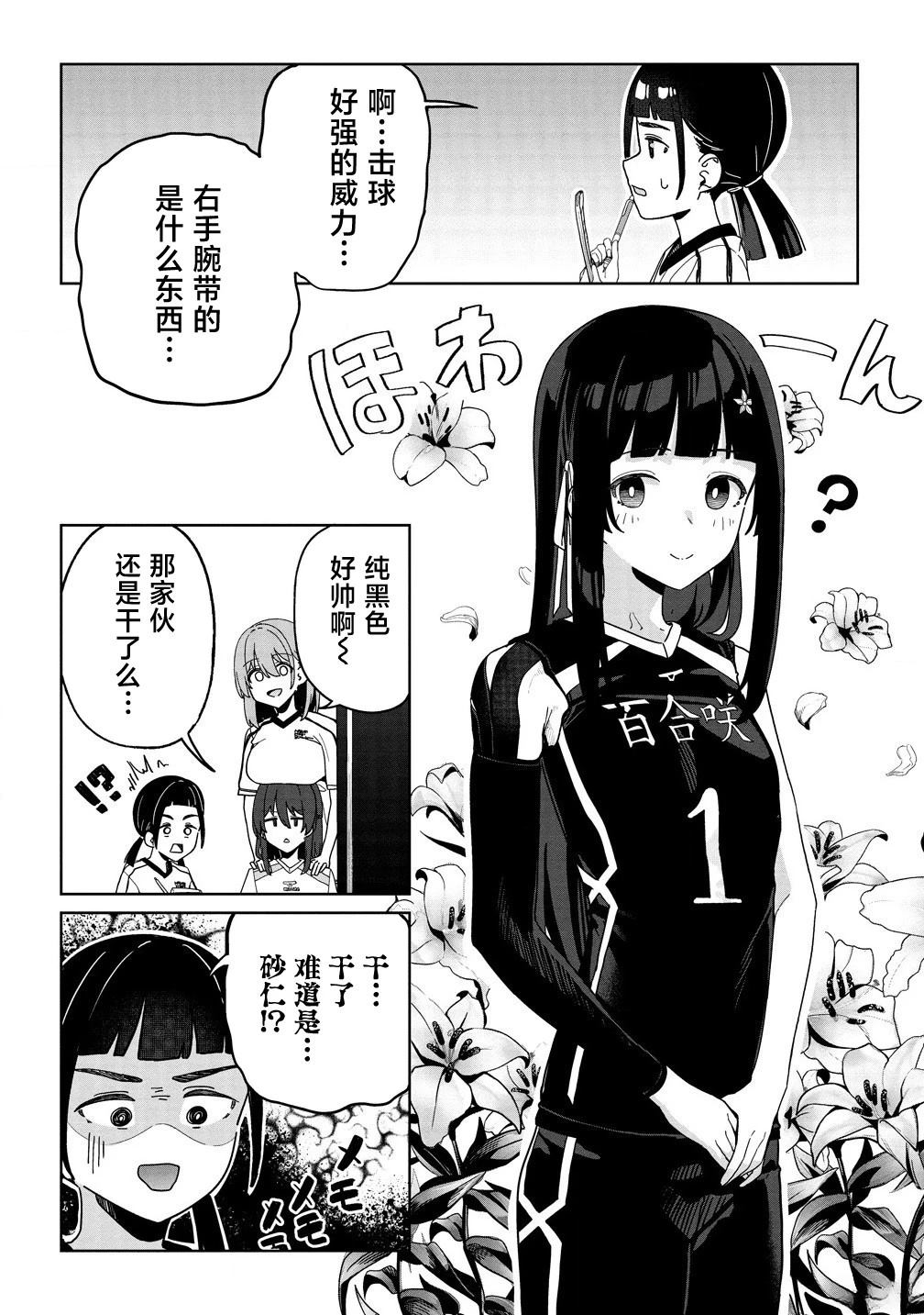 今年必火的王牌酱 第4话 第8页
