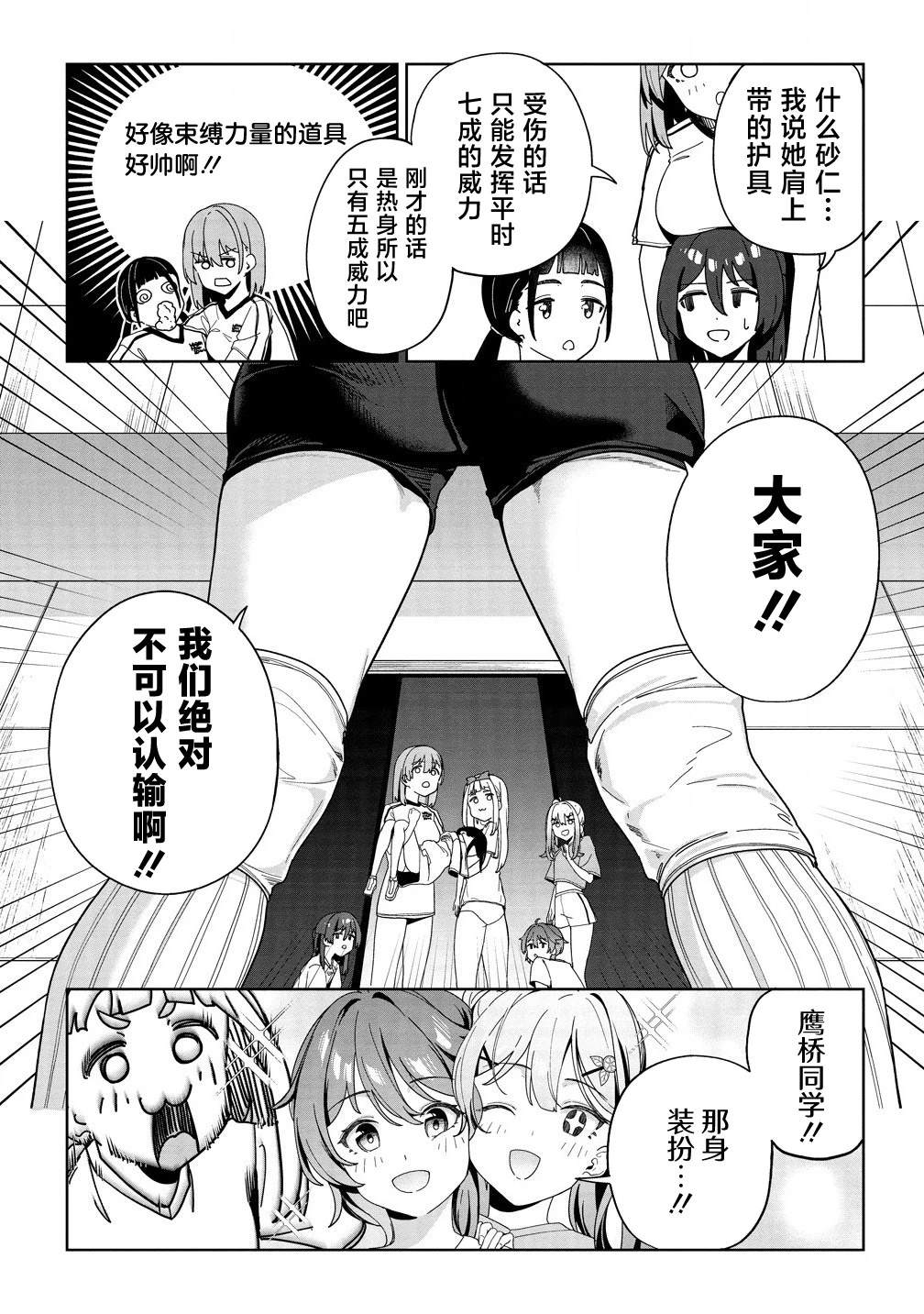 今年必火的王牌酱 第4话 第9页