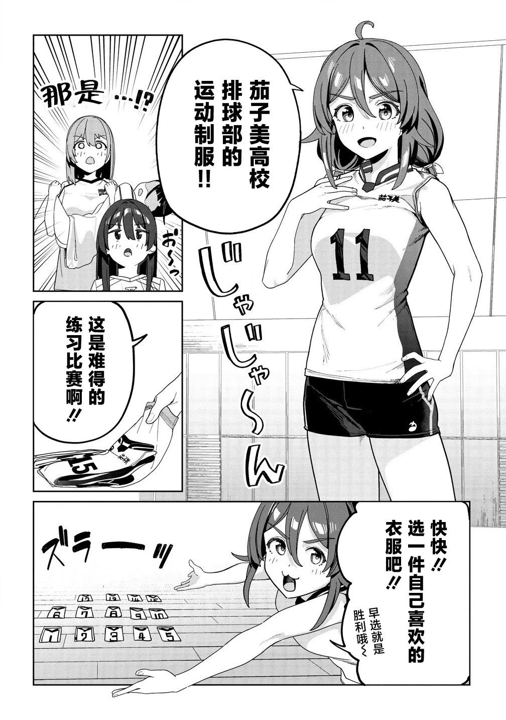 今年必火的王牌酱 第4话 第10页