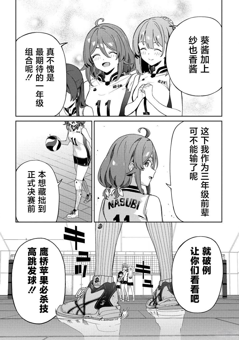 今年必火的王牌酱 第5话 第2页