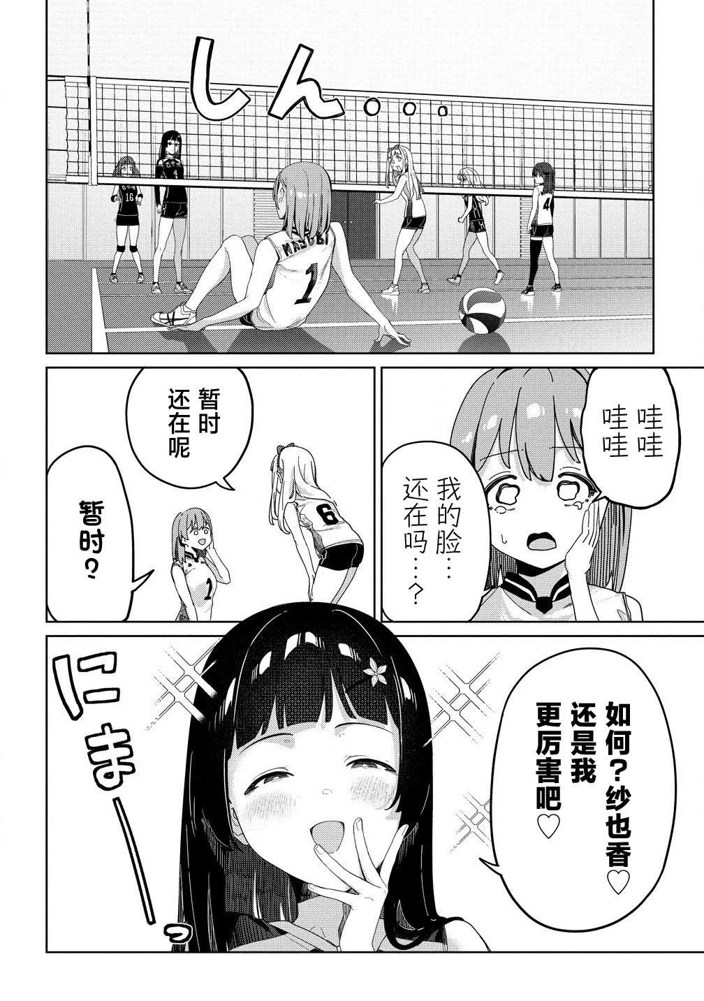 今年必火的王牌酱 第5话 第13页