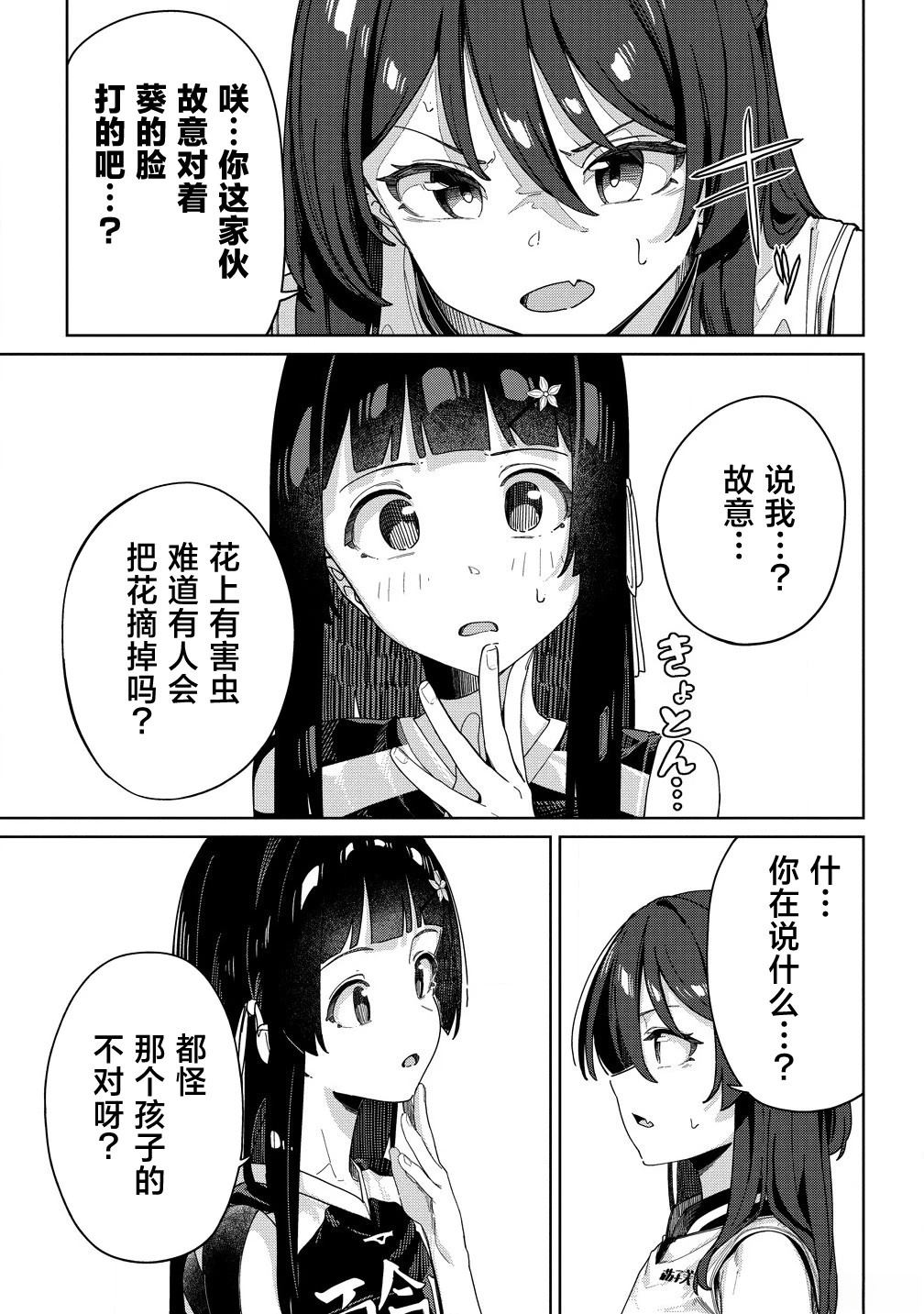 今年必火的王牌酱 第5话 第14页