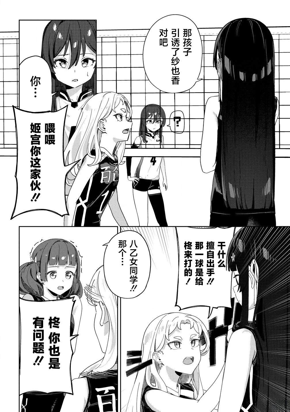 今年必火的王牌酱 第5话 第15页