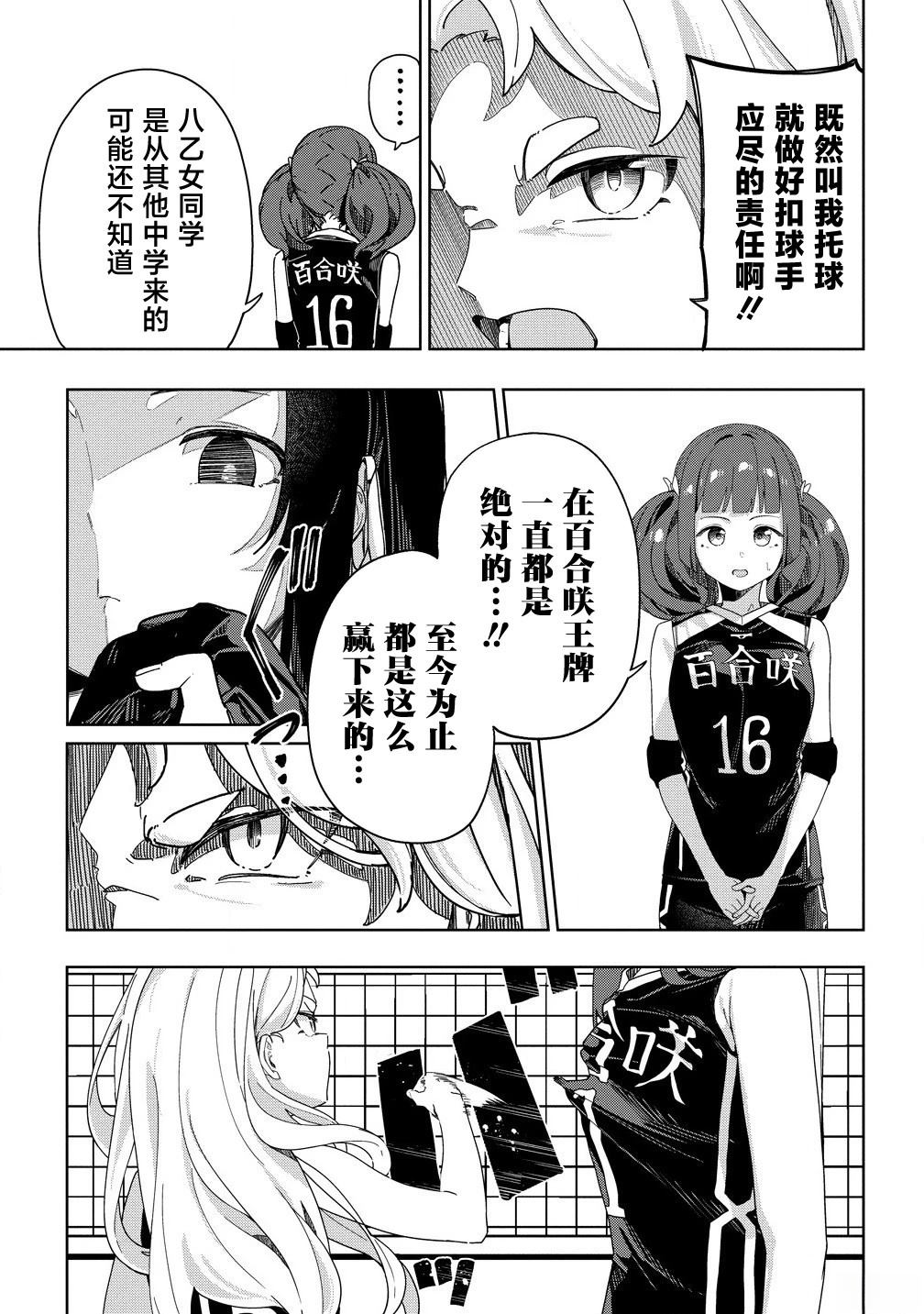 今年必火的王牌酱 第5话 第16页