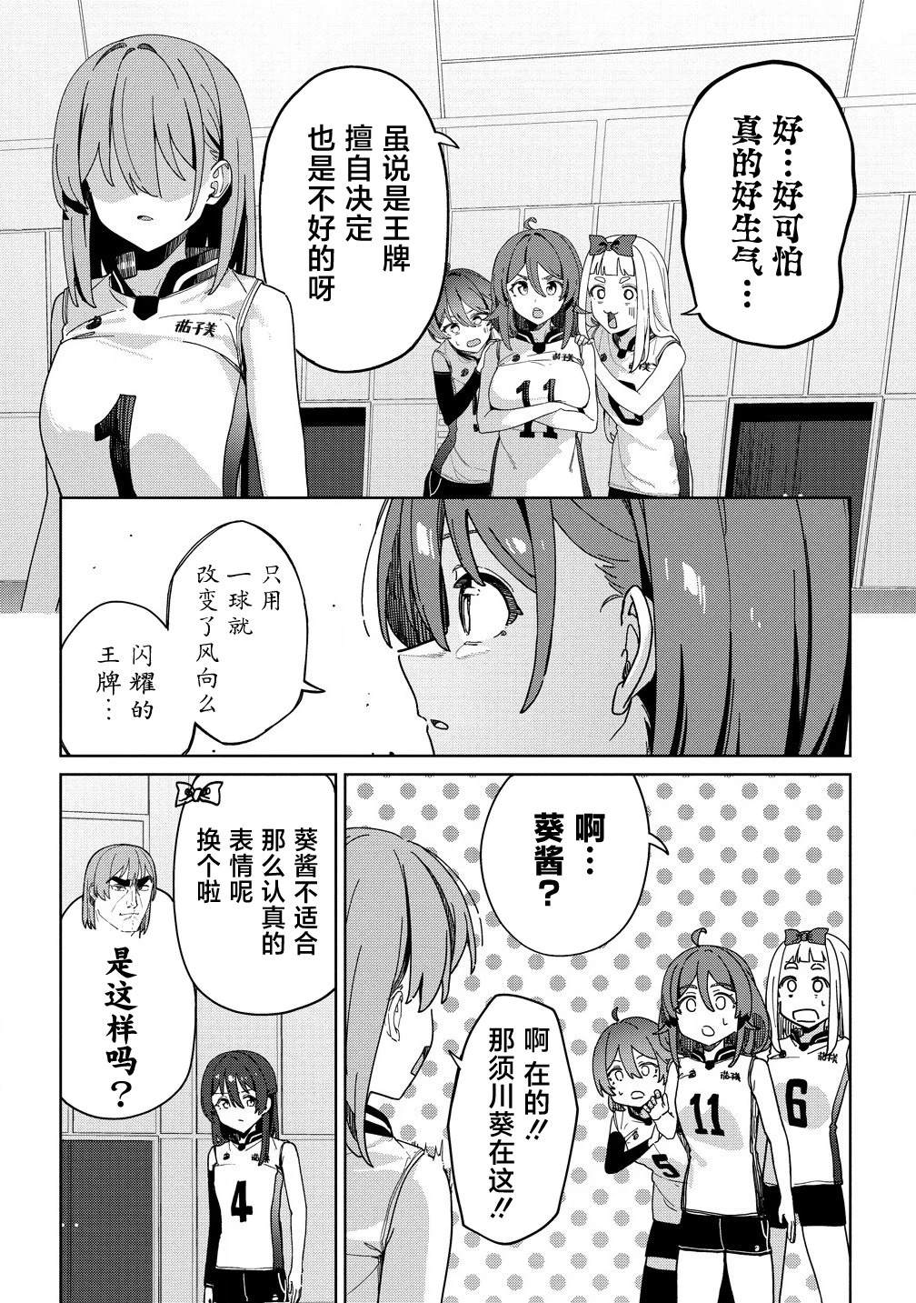 今年必火的王牌酱 第5话 第17页