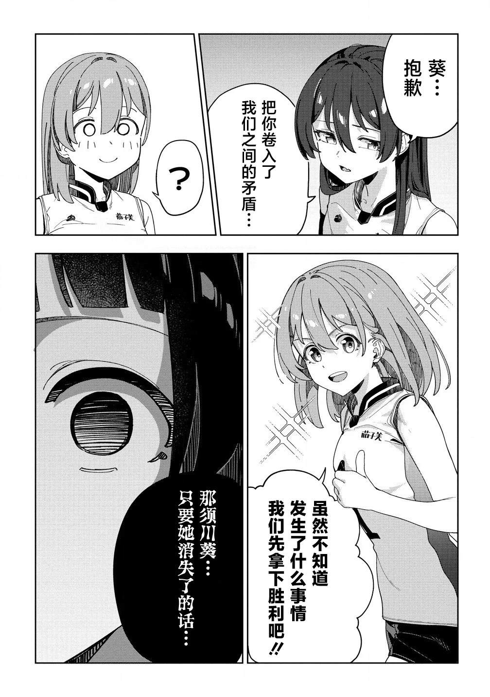 今年必火的王牌酱 第5话 第18页
