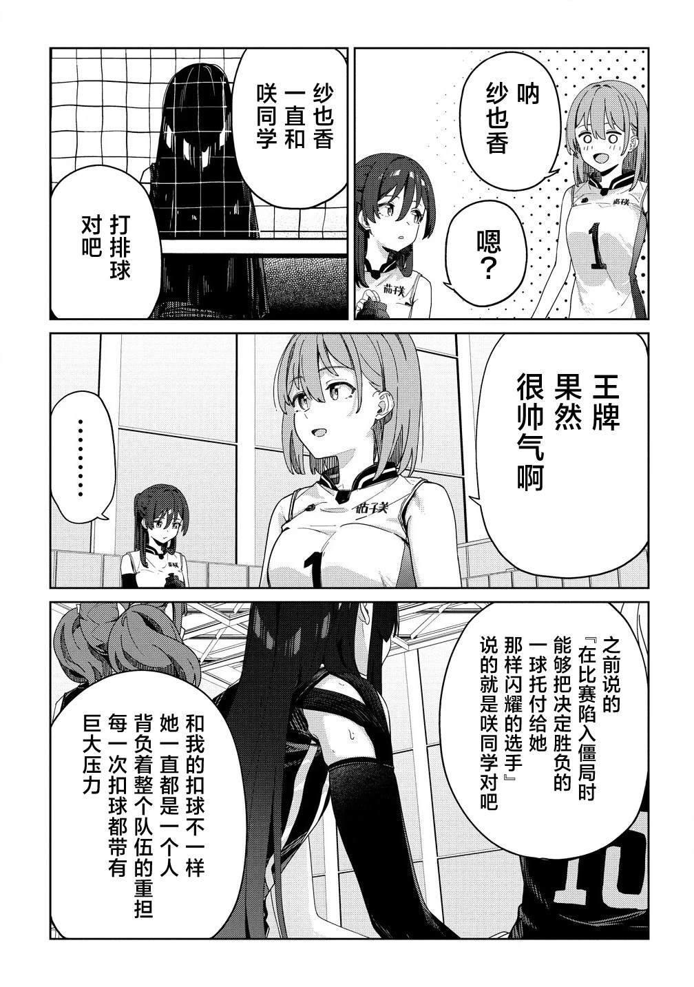 今年必火的王牌酱 第5话 第20页