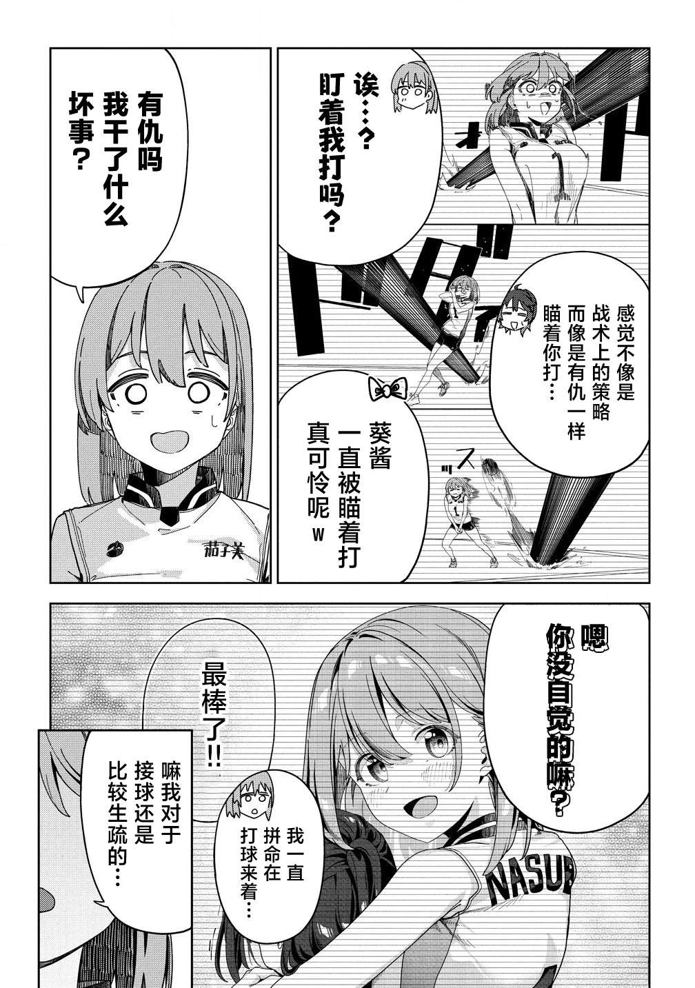 今年必火的王牌酱 第5话 第22页