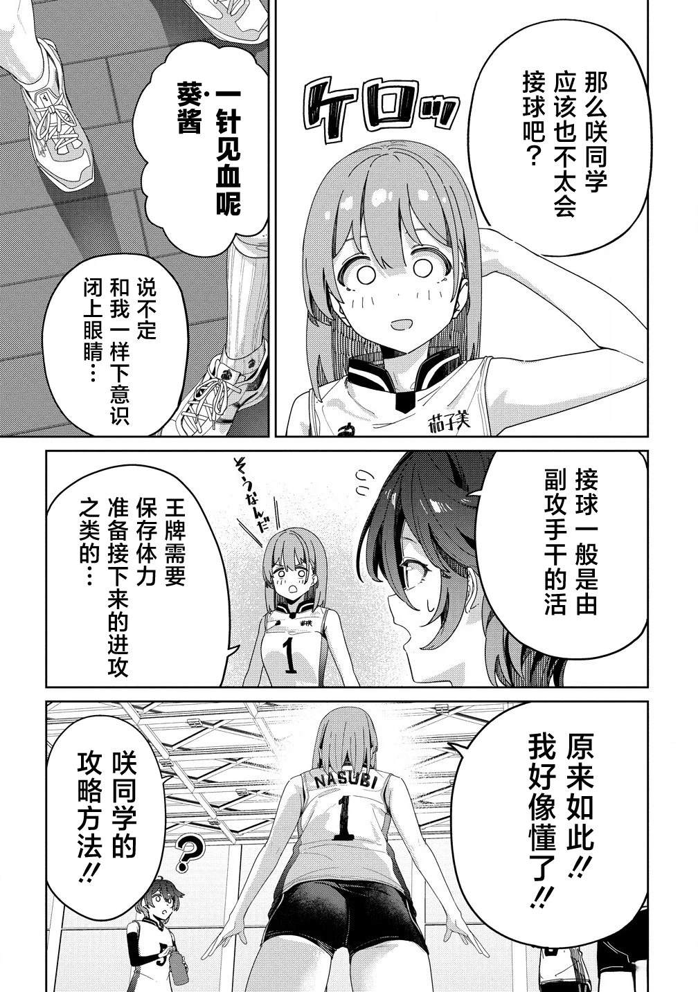 今年必火的王牌酱 第5话 第23页