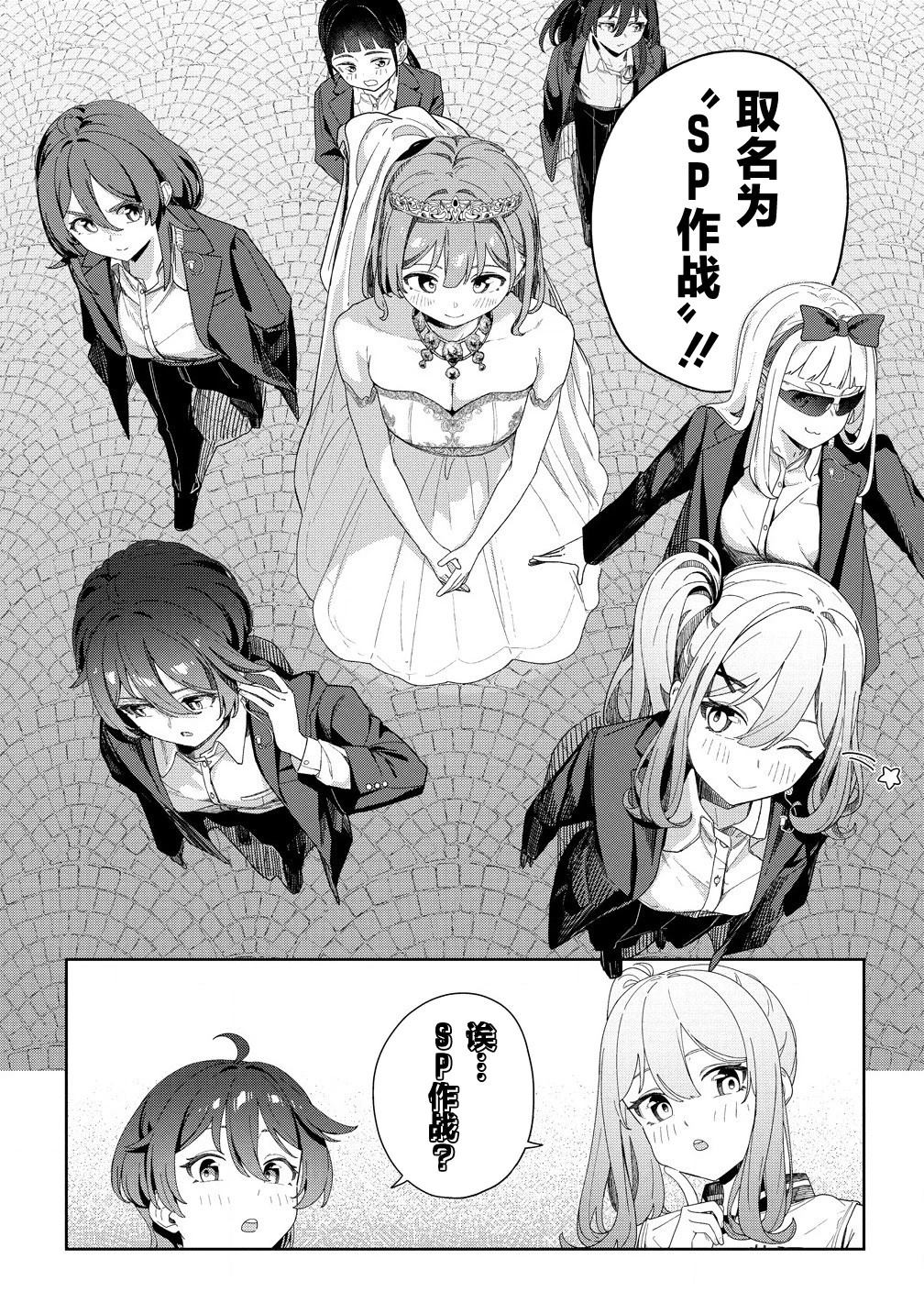 今年必火的王牌酱 第5话 第24页