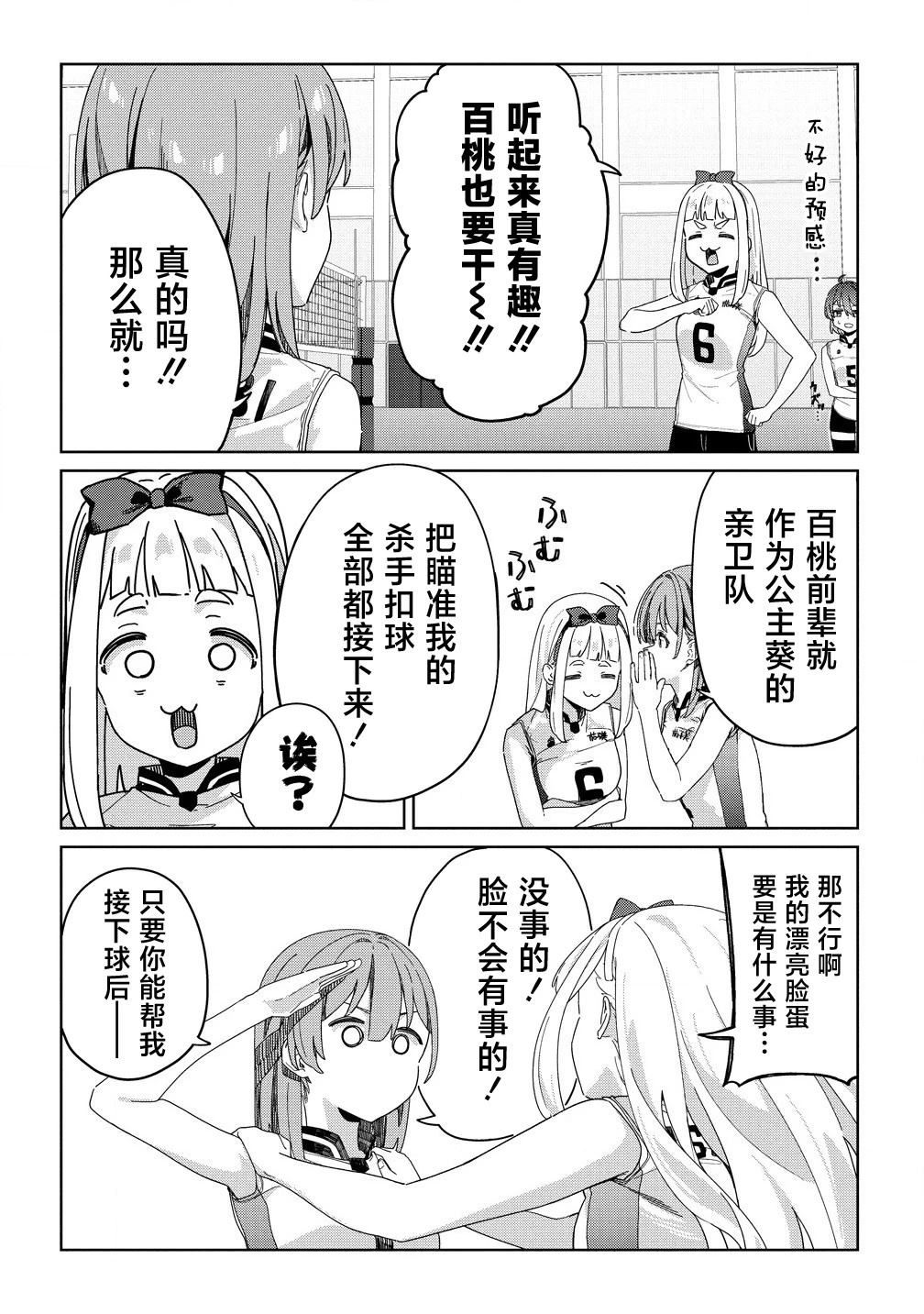 今年必火的王牌酱 第5话 第25页