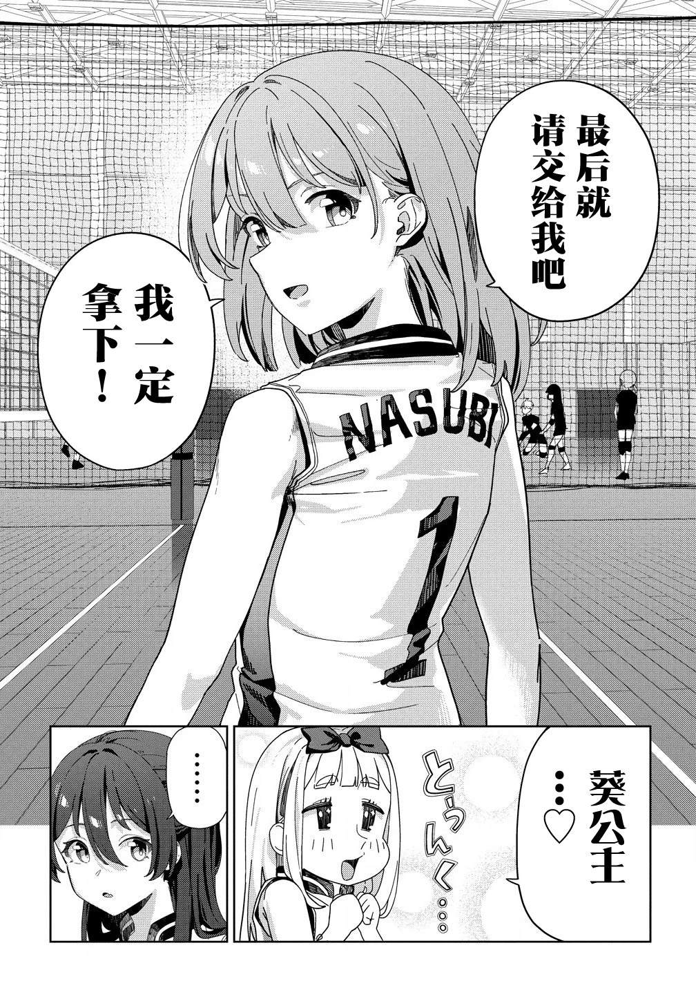 今年必火的王牌酱 第5话 第26页