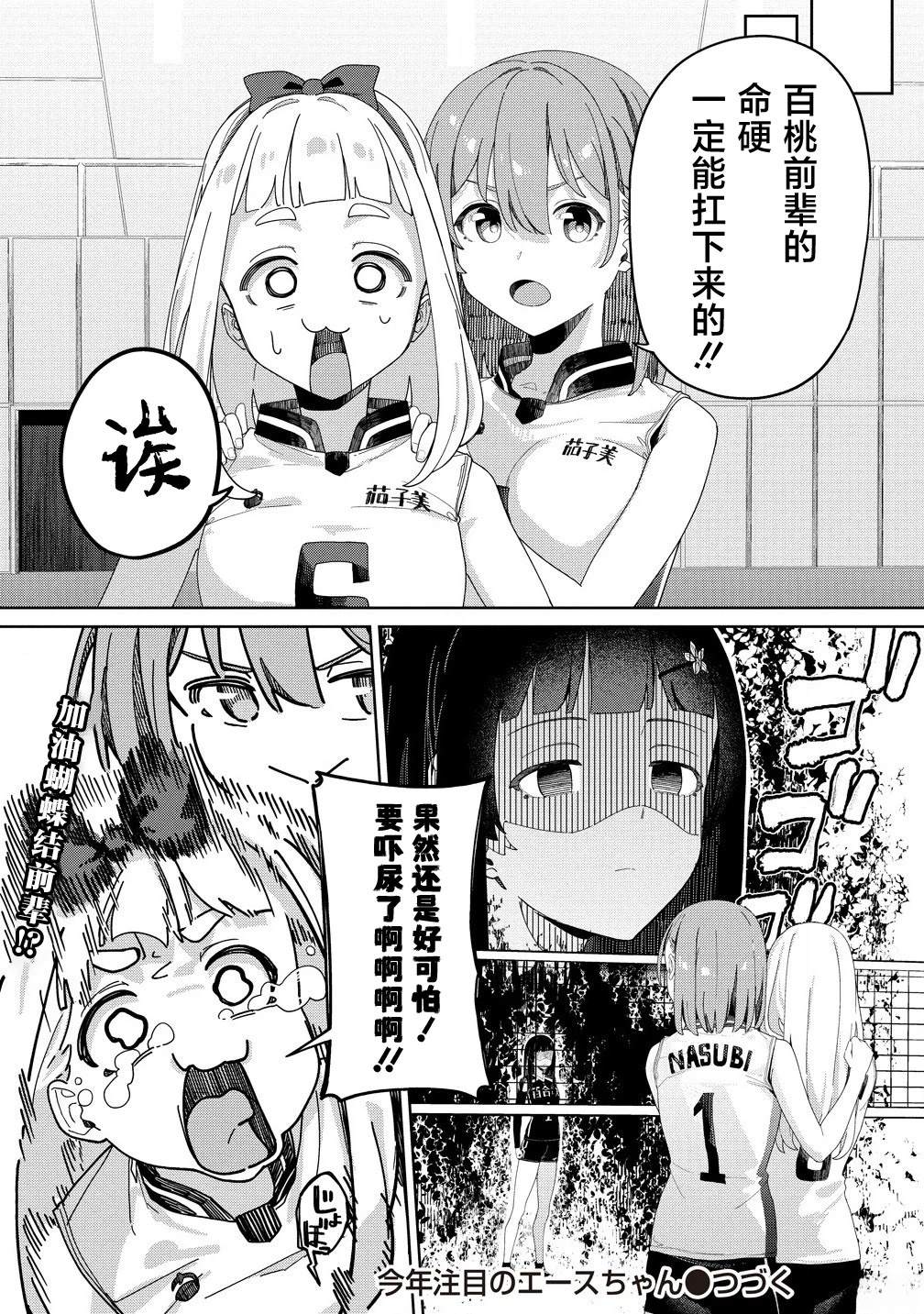今年必火的王牌酱 第5话 第27页