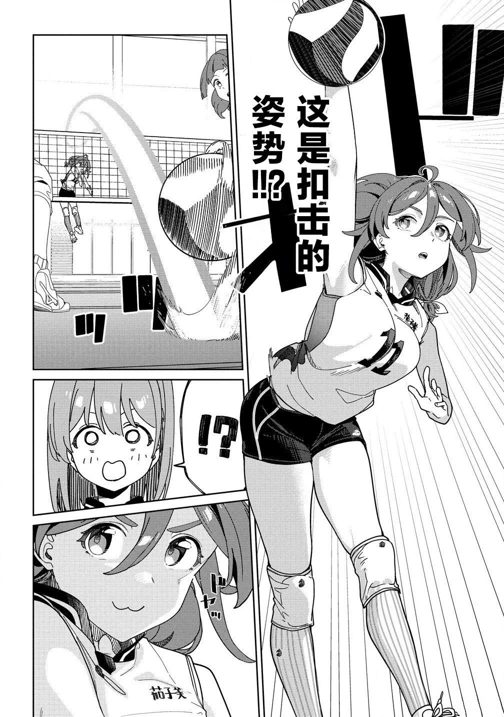 今年必火的王牌酱 第5话 第4页