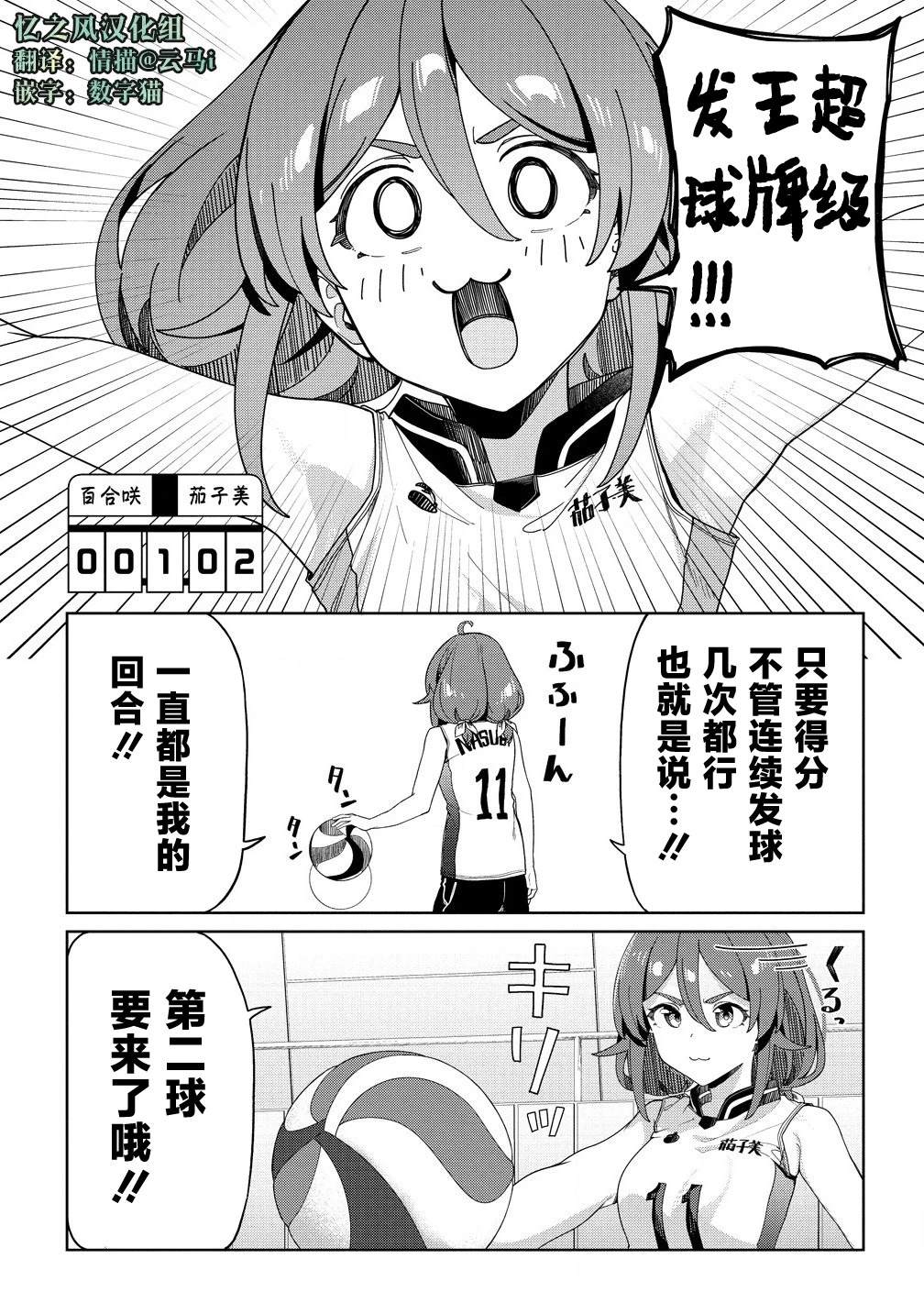 今年必火的王牌酱 第5话 第5页