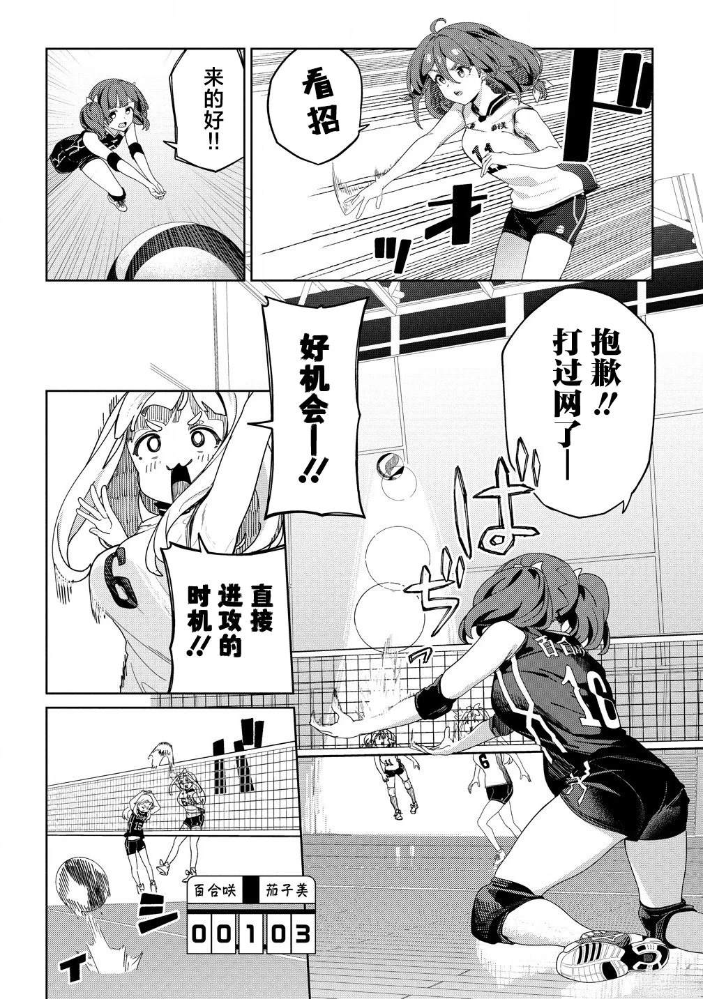 今年必火的王牌酱 第5话 第6页