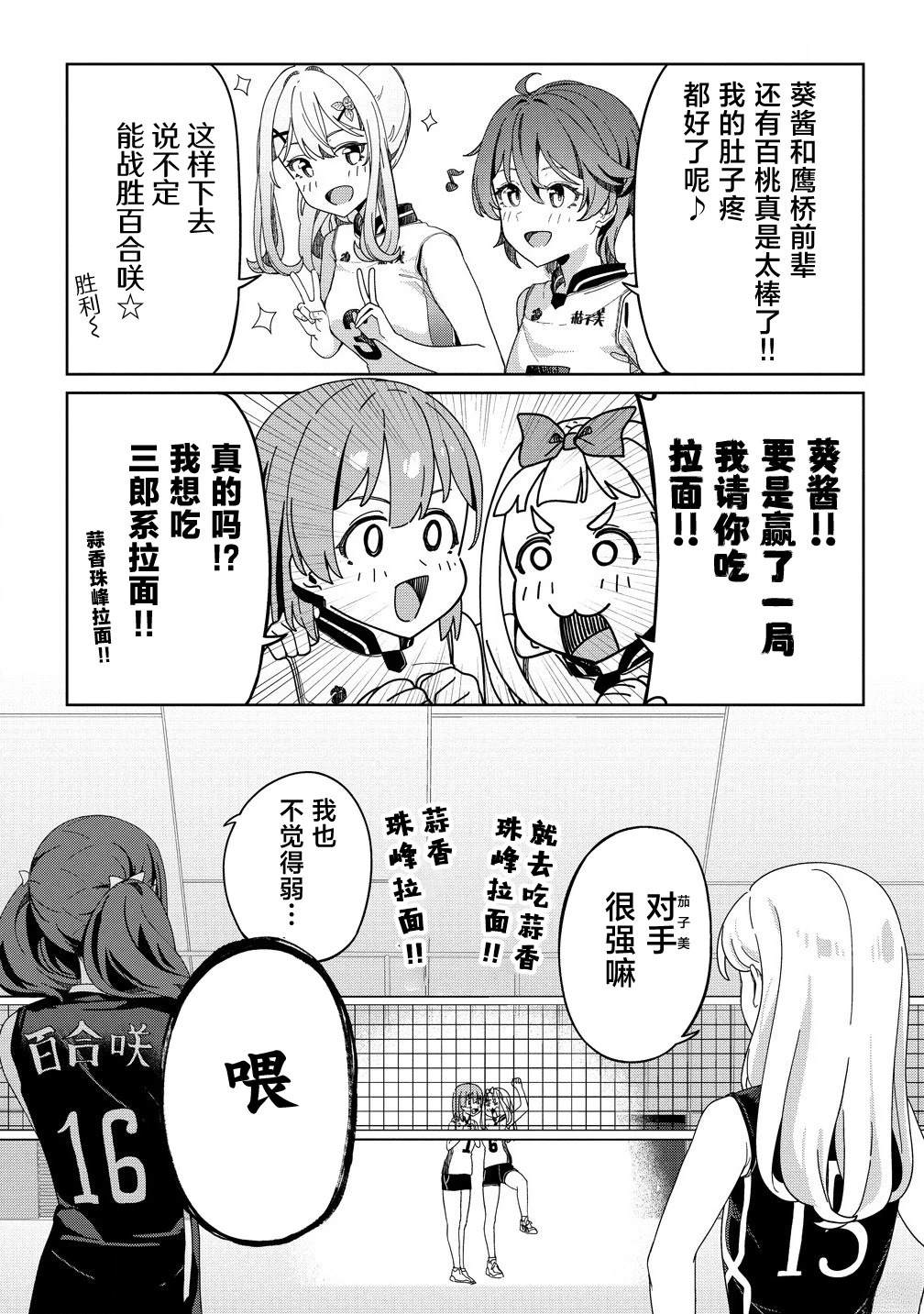 今年必火的王牌酱 第5话 第7页