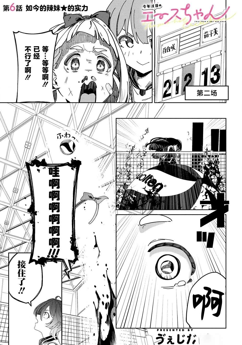 今年必火的王牌酱 第6话 第1页