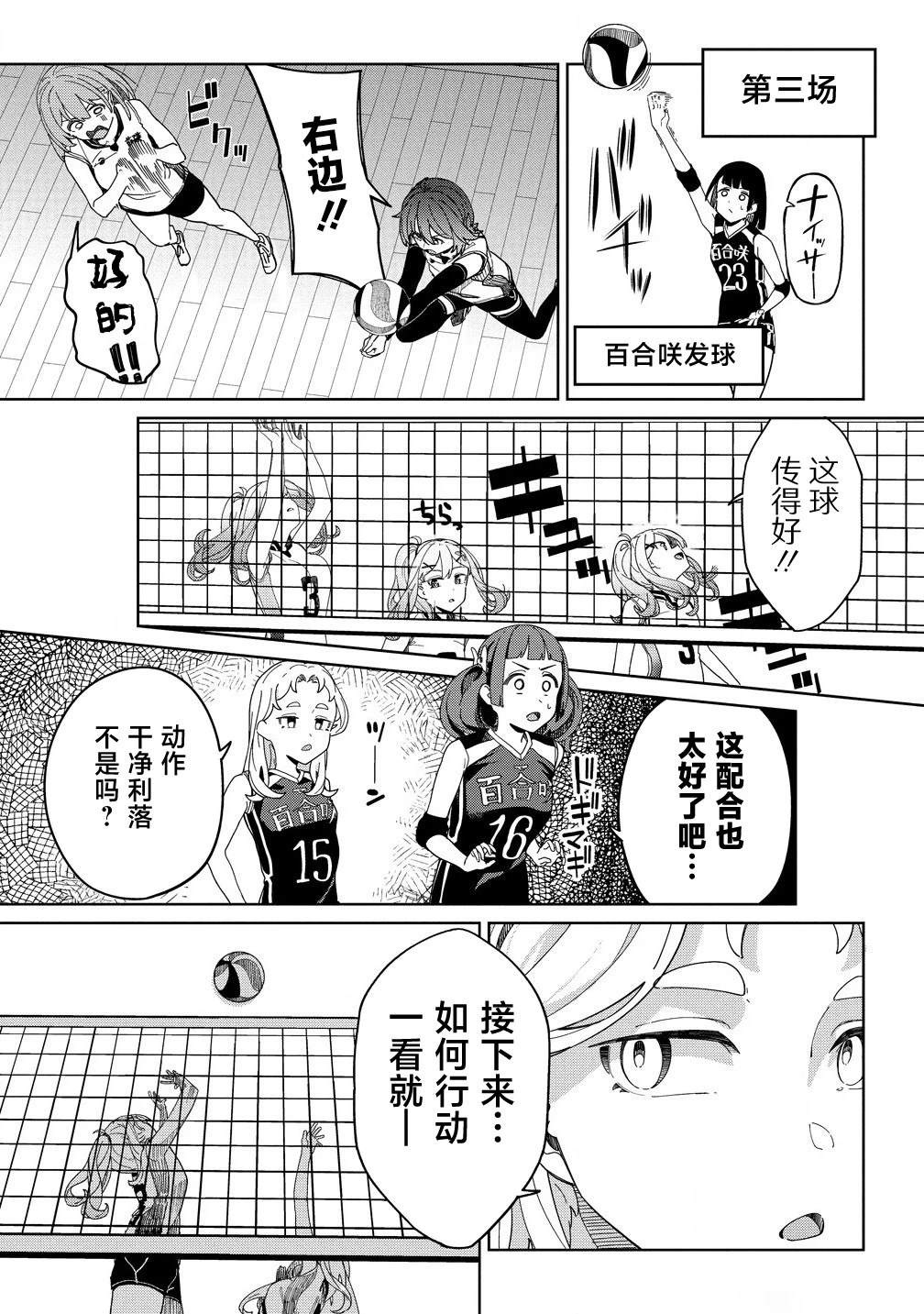 今年必火的王牌酱 第6话 第11页