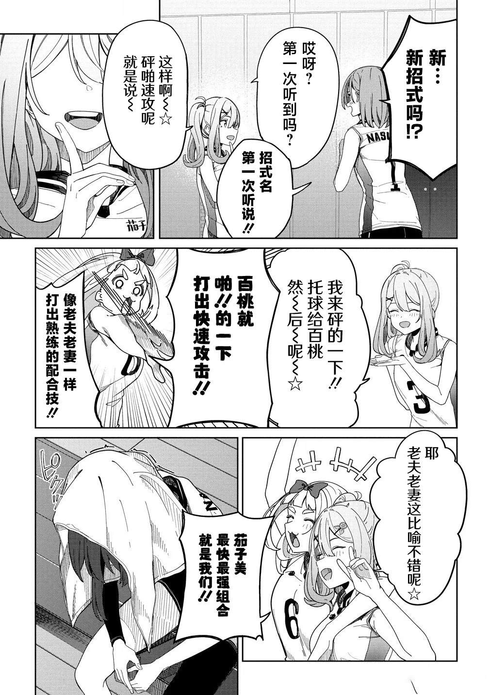 今年必火的王牌酱 第6话 第13页