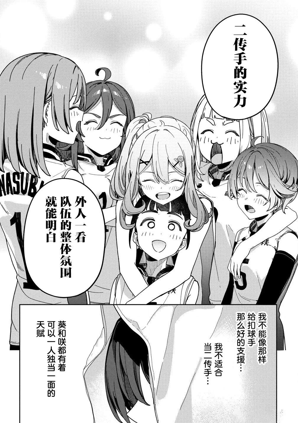 今年必火的王牌酱 第6话 第16页