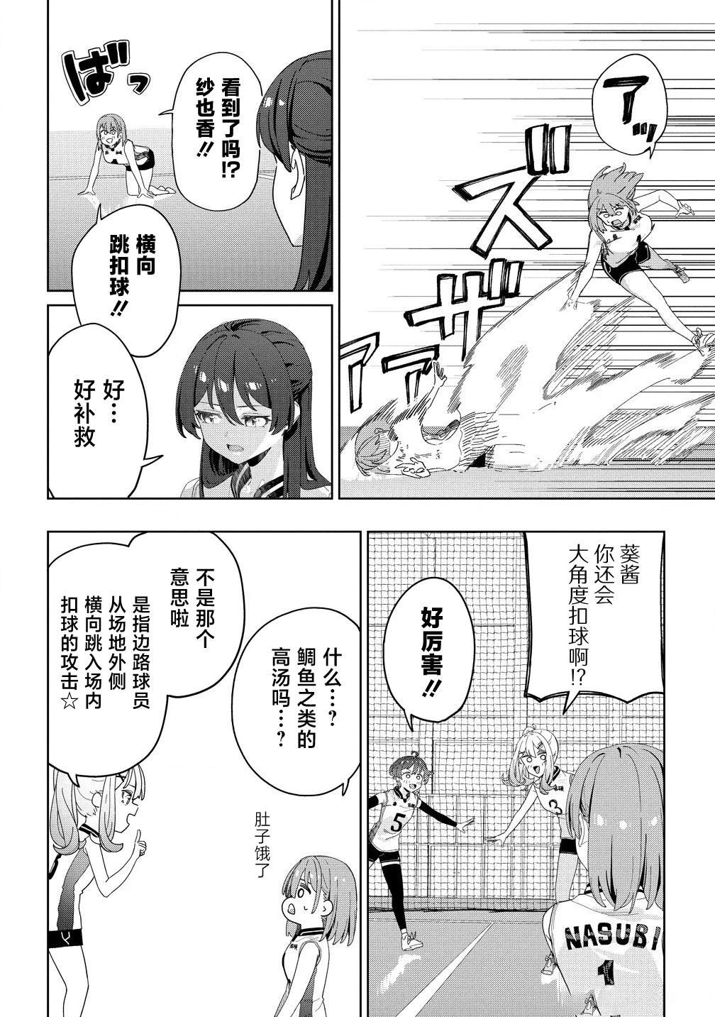 今年必火的王牌酱 第6话 第4页