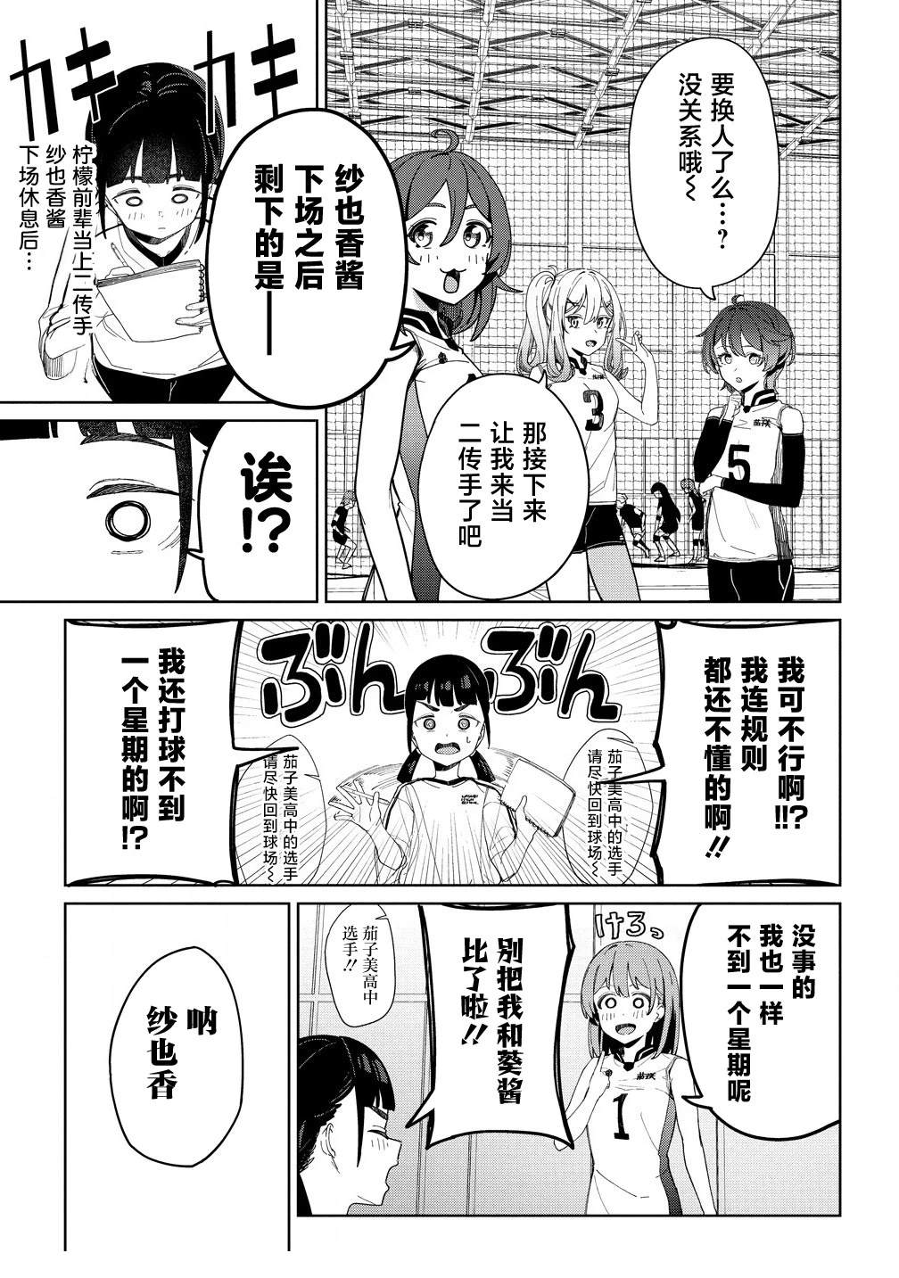 今年必火的王牌酱 第6话 第9页