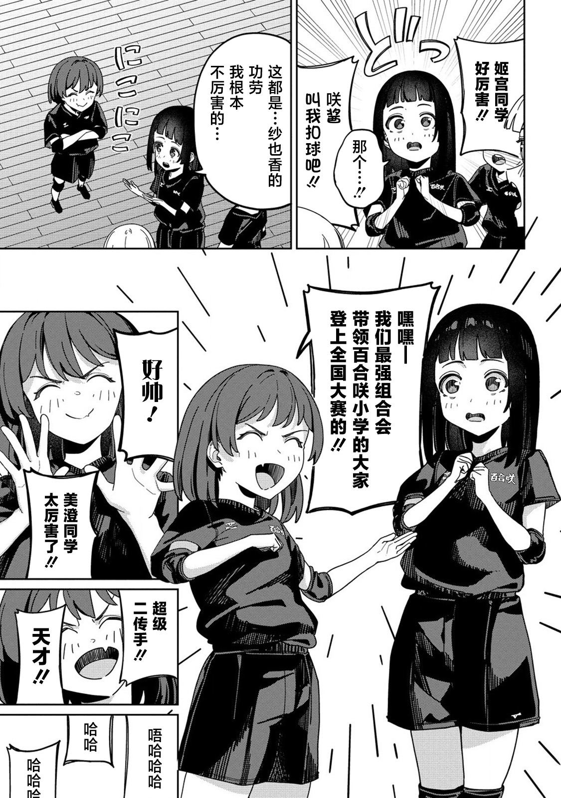 今年必火的王牌酱 第7话 第13页