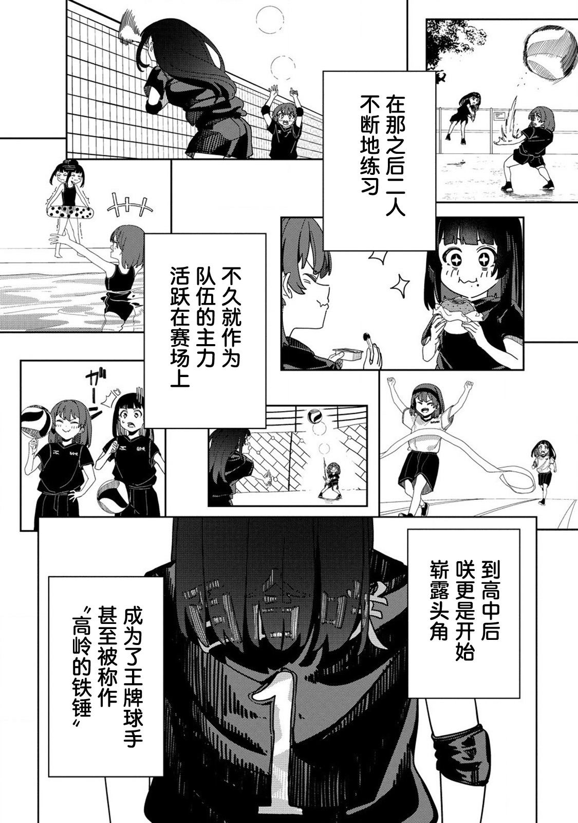 今年必火的王牌酱 第7话 第14页