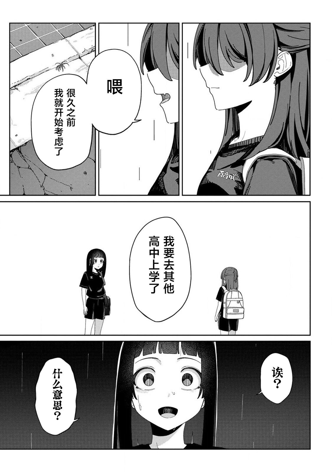 今年必火的王牌酱 第7话 第19页