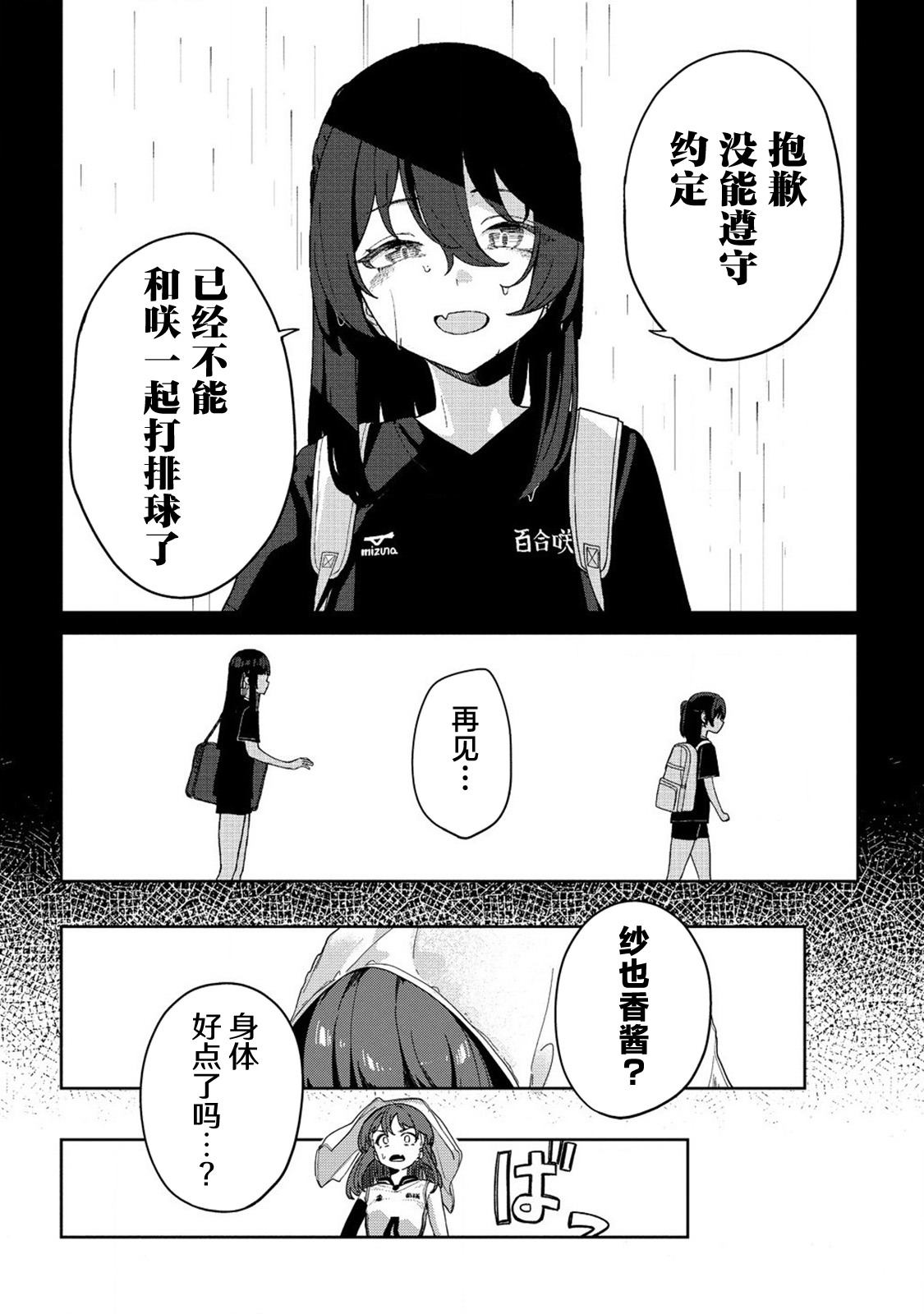 今年必火的王牌酱 第7话 第20页