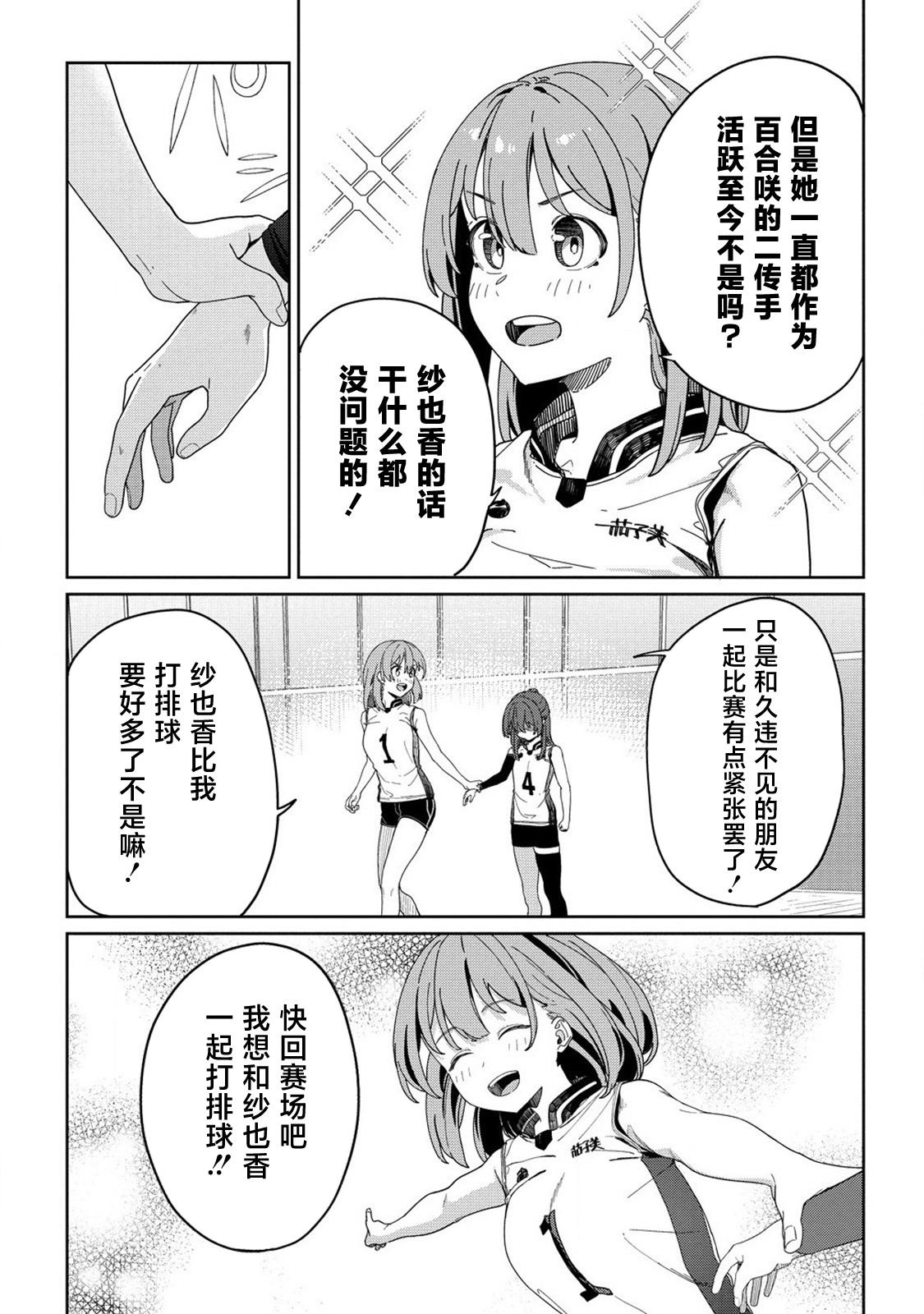今年必火的王牌酱 第7话 第25页