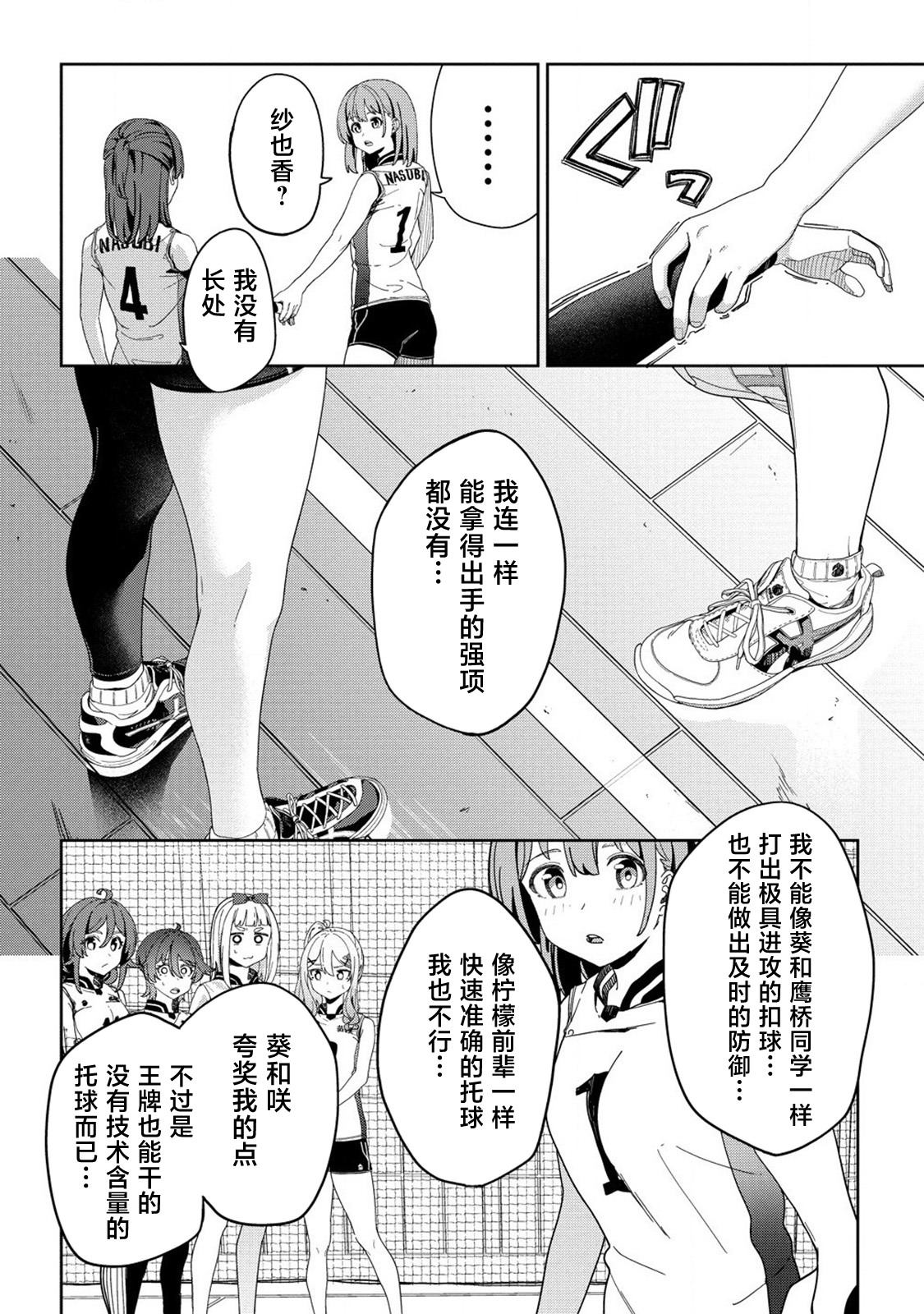 今年必火的王牌酱 第7话 第26页