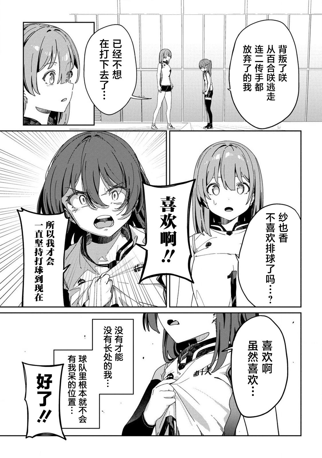 今年必火的王牌酱 第7话 第27页