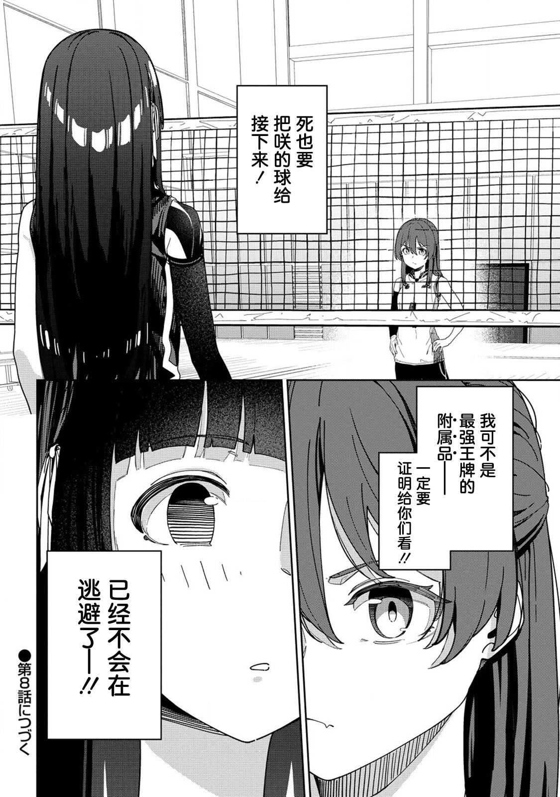 今年必火的王牌酱 第7话 第34页