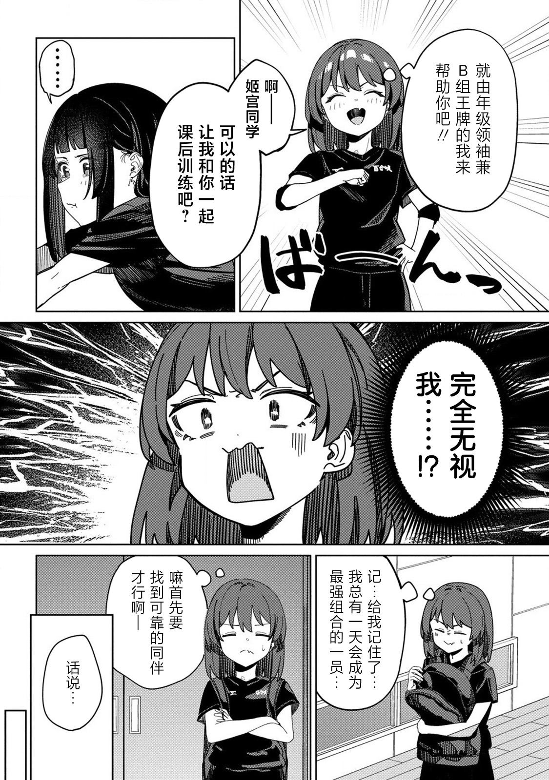 今年必火的王牌酱 第7话 第6页