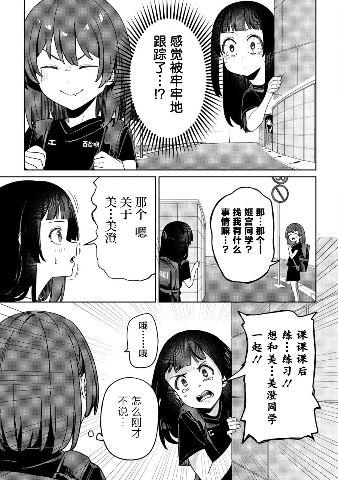 今年必火的王牌酱 第7话 第7页