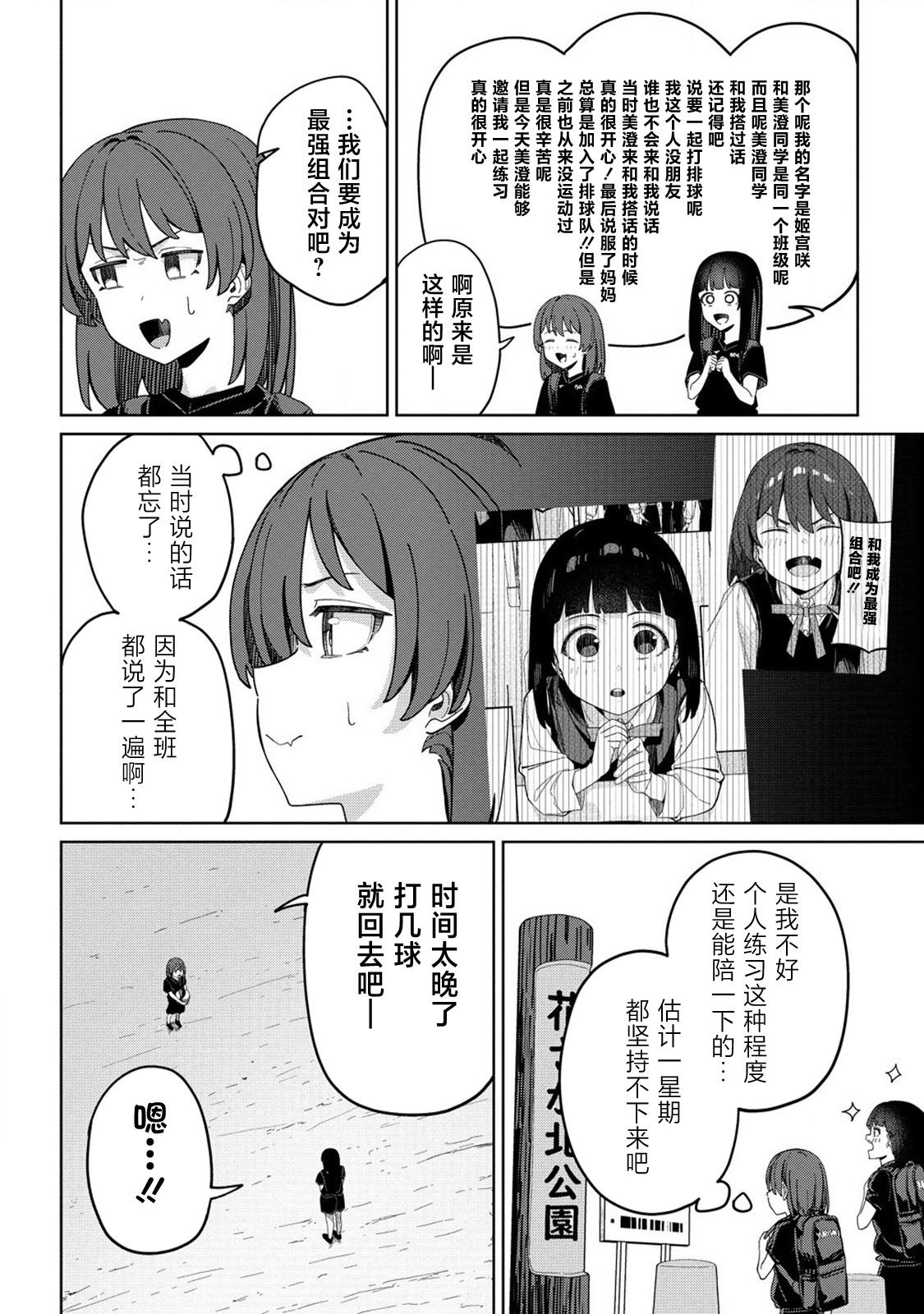 今年必火的王牌酱 第7话 第8页