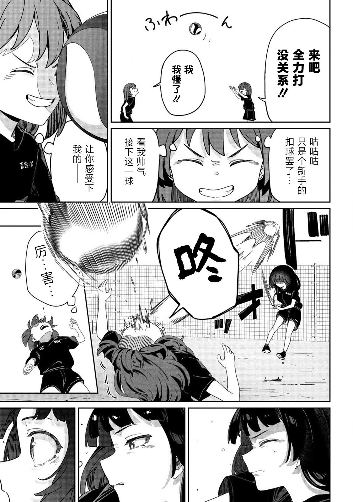 今年必火的王牌酱 第7话 第9页